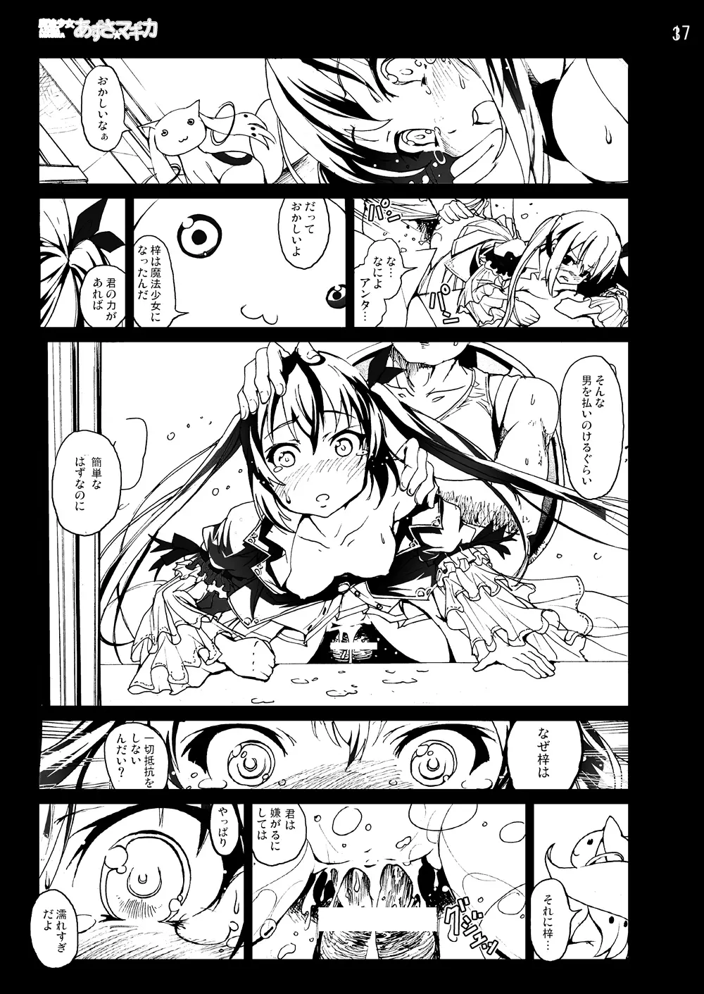 けい◯ん!100Pまとめ Page.16