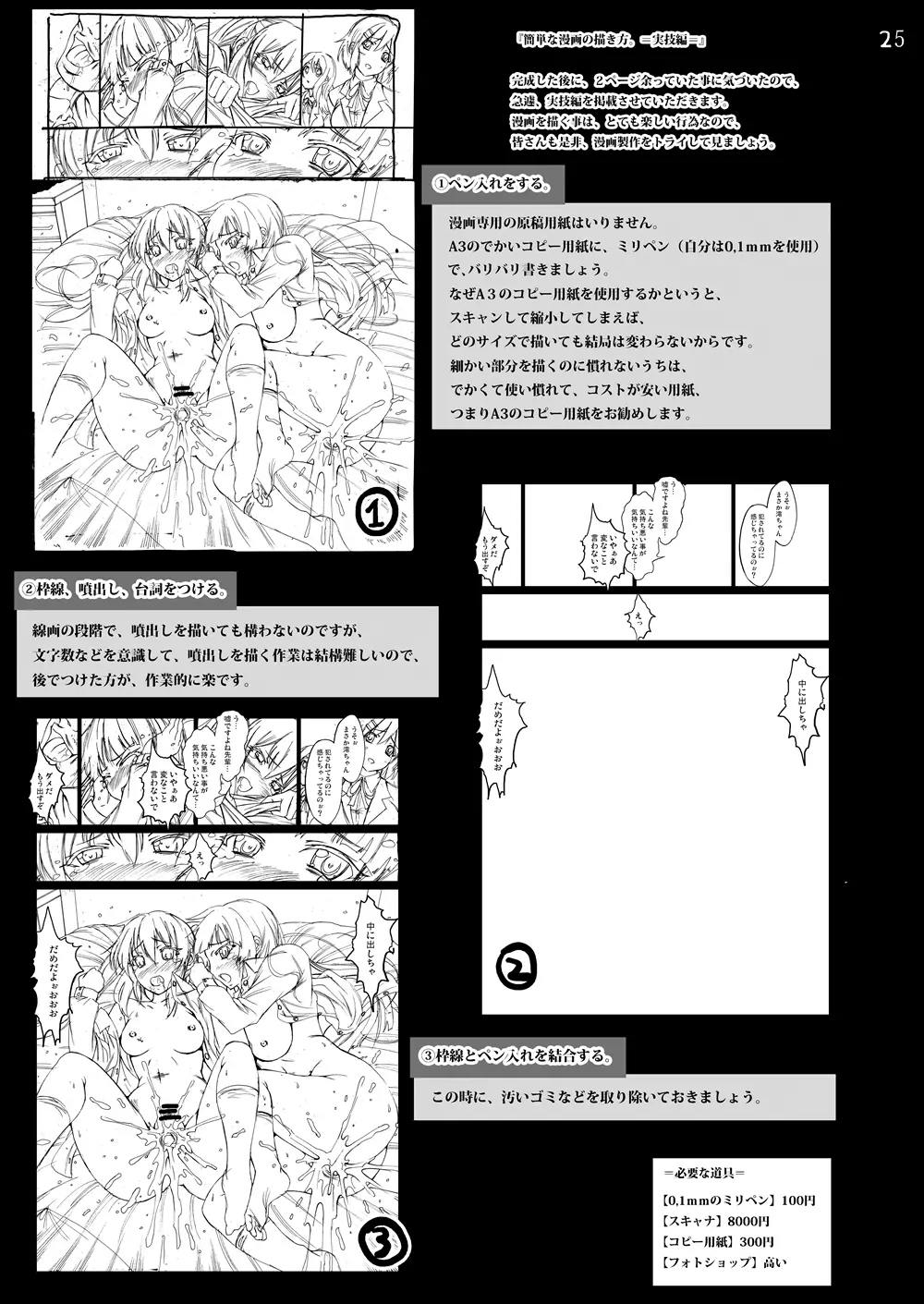 けい◯ん!100Pまとめ Page.170