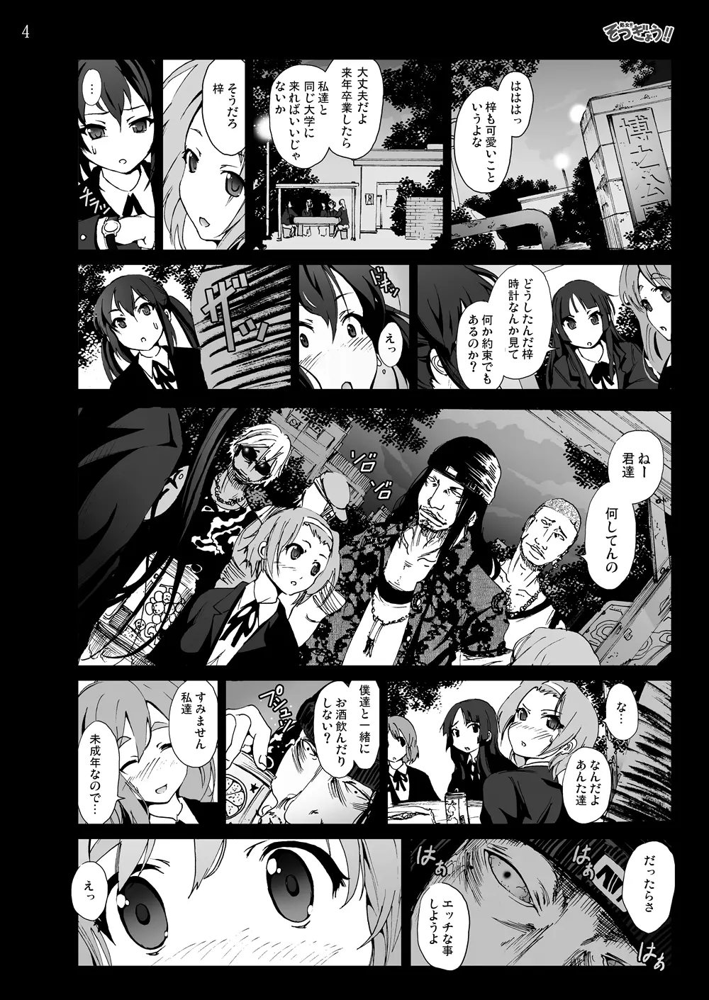 けい◯ん!100Pまとめ Page.175