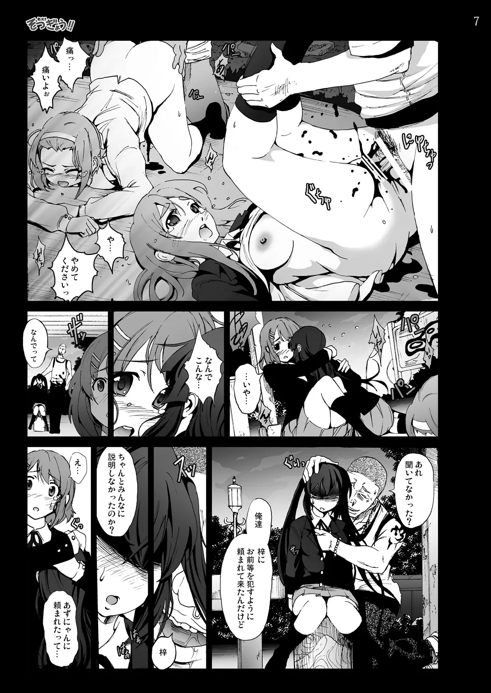 けい◯ん!100Pまとめ Page.178