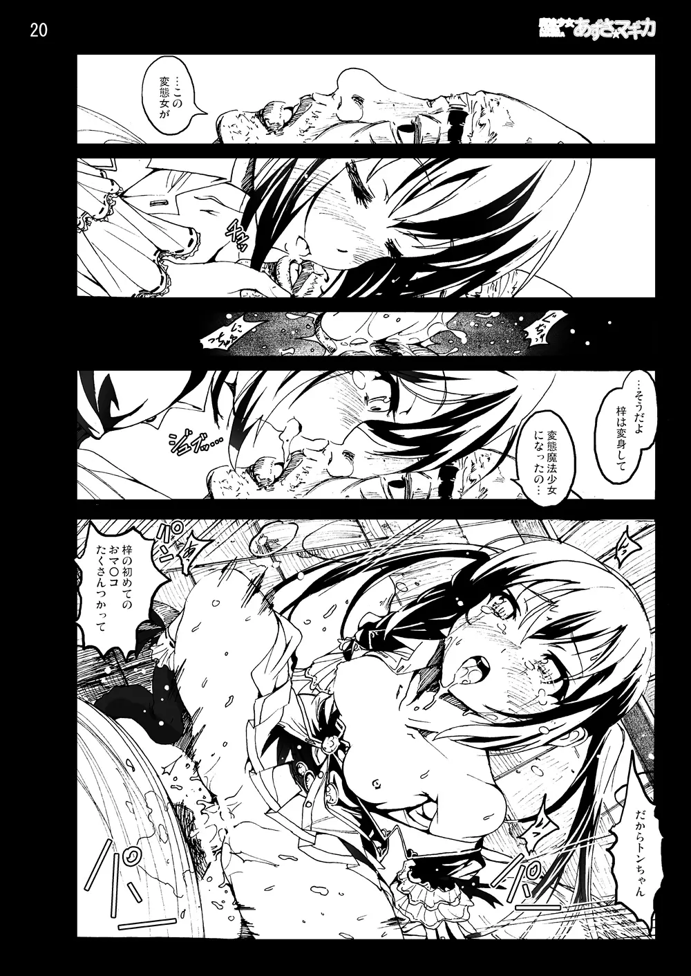 けい◯ん!100Pまとめ Page.19