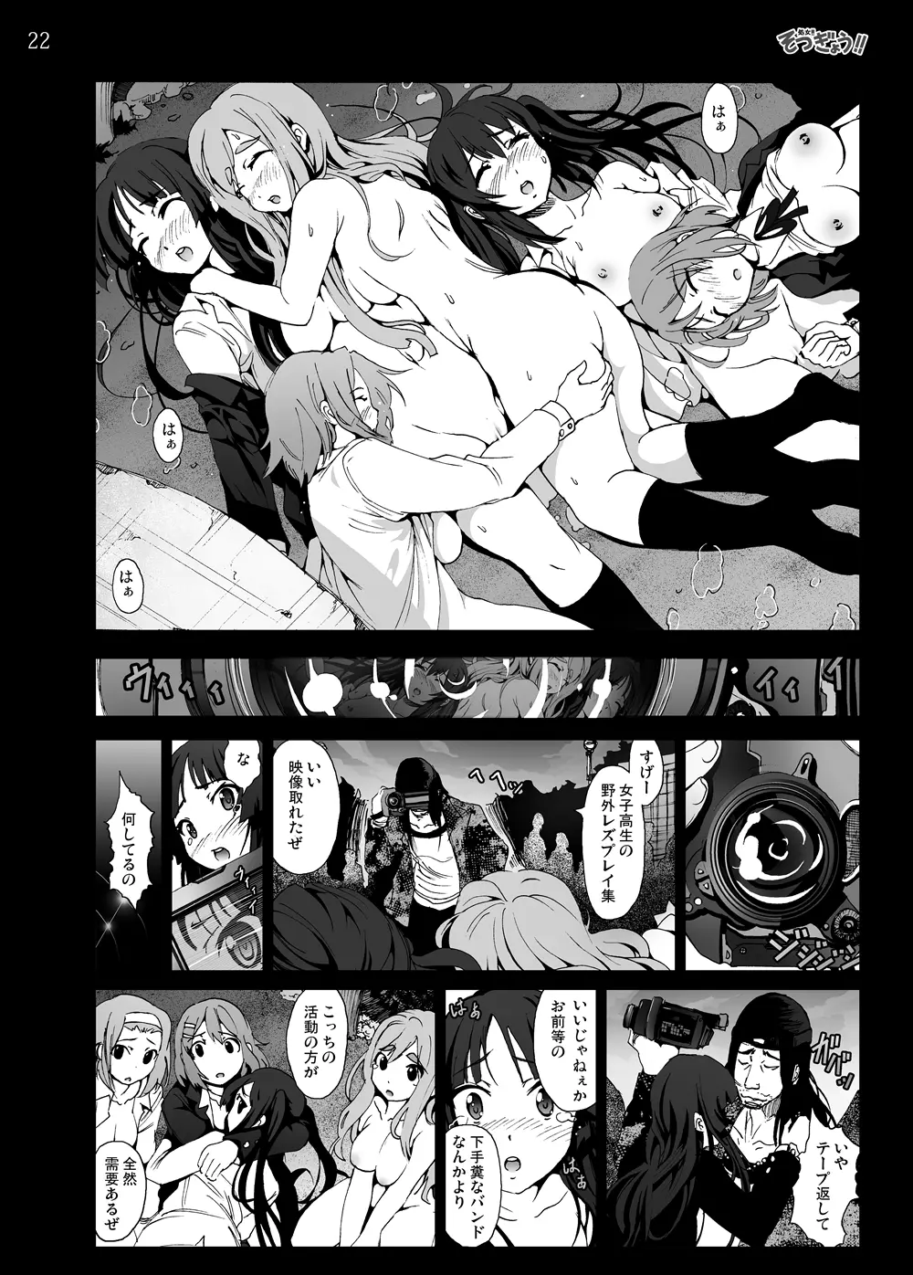 けい◯ん!100Pまとめ Page.193