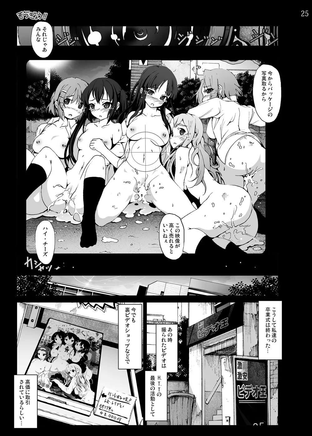 けい◯ん!100Pまとめ Page.196