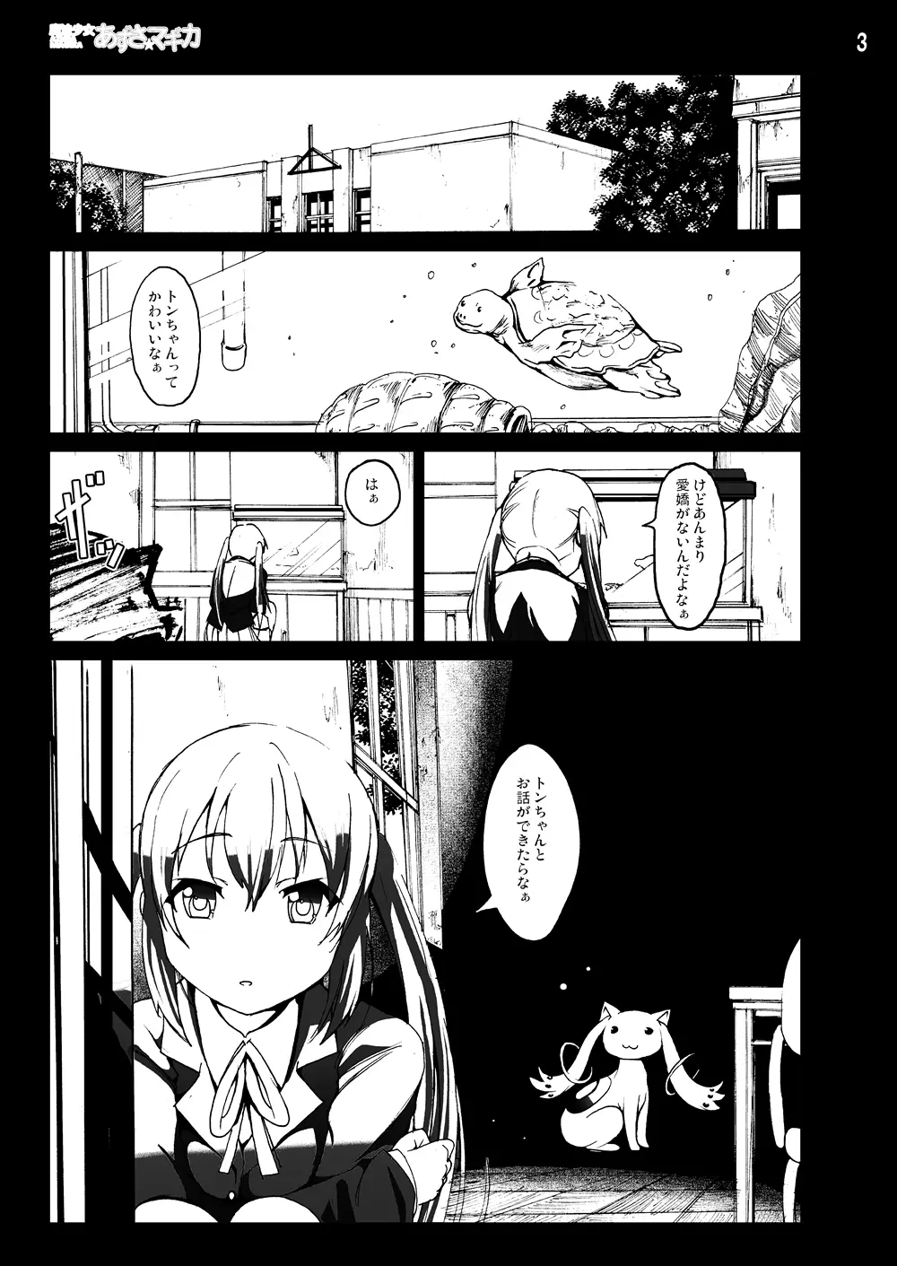 けい◯ん!100Pまとめ Page.2