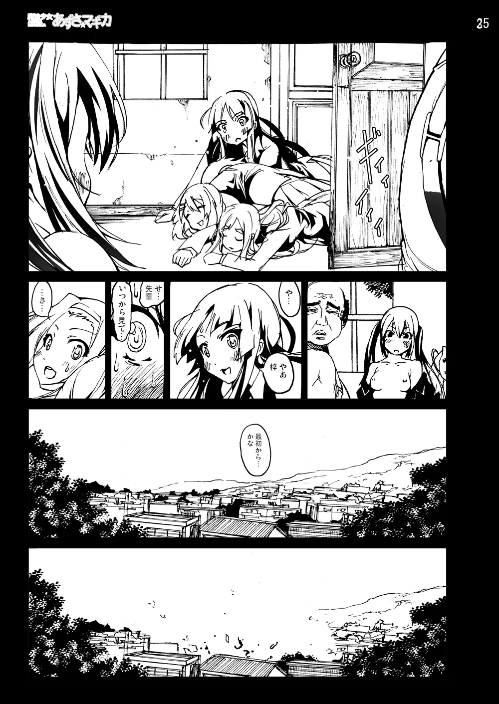 けい◯ん!100Pまとめ Page.24