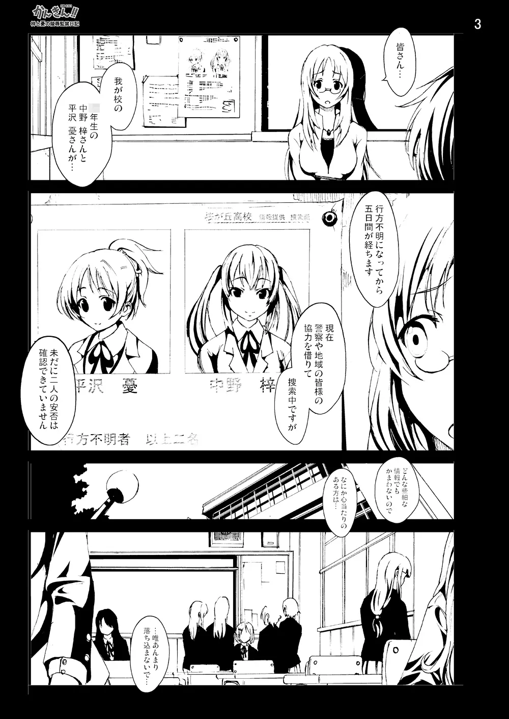 けい◯ん!100Pまとめ Page.26