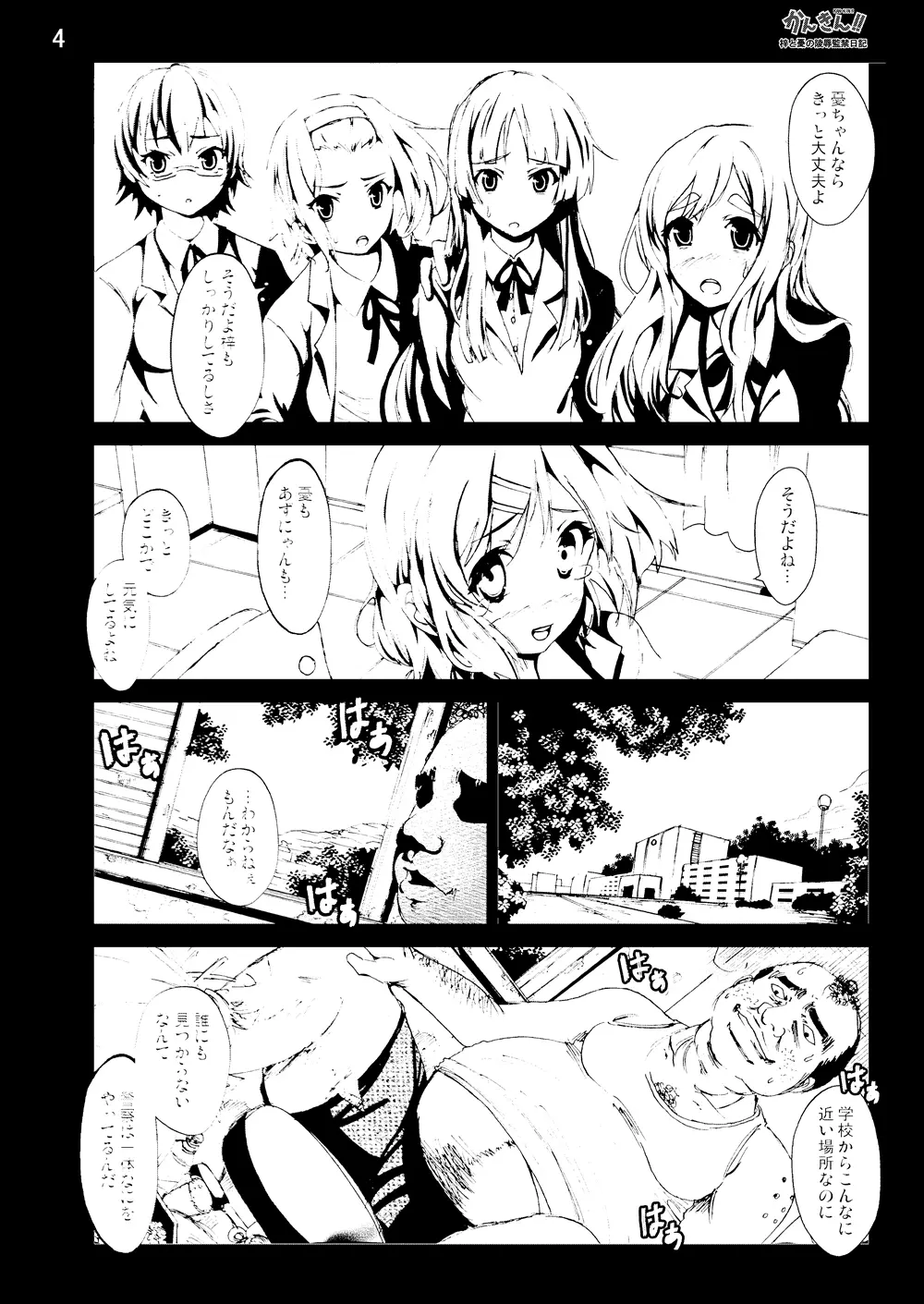 けい◯ん!100Pまとめ Page.27