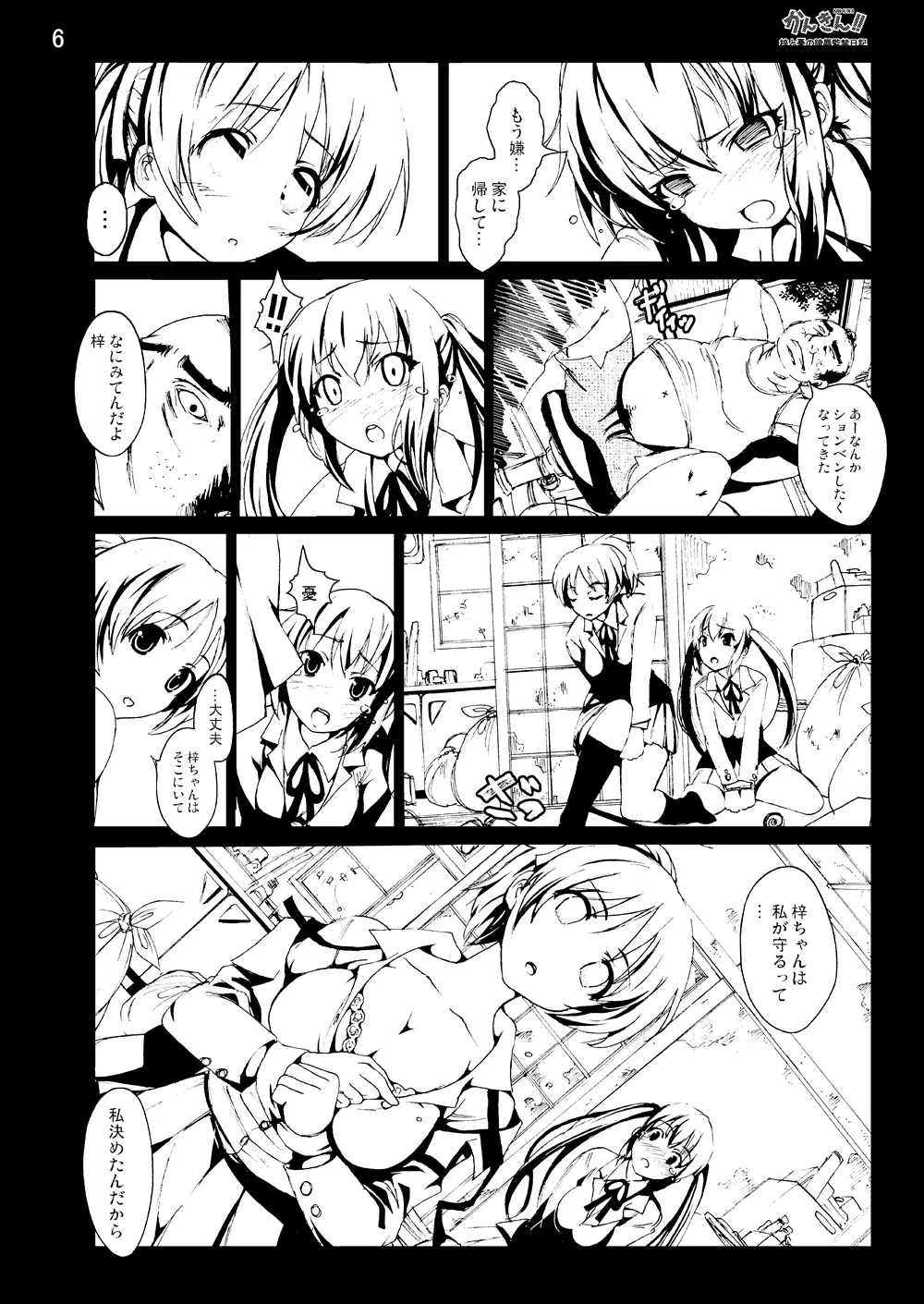 けい◯ん!100Pまとめ Page.29