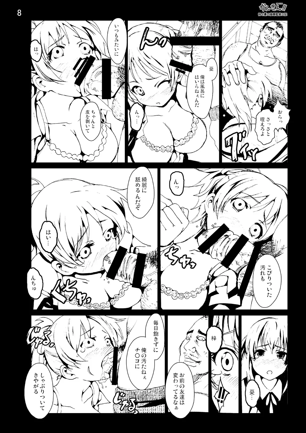 けい◯ん!100Pまとめ Page.31