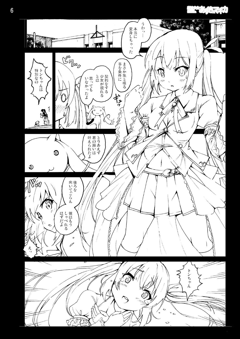 けい◯ん!100Pまとめ Page.5