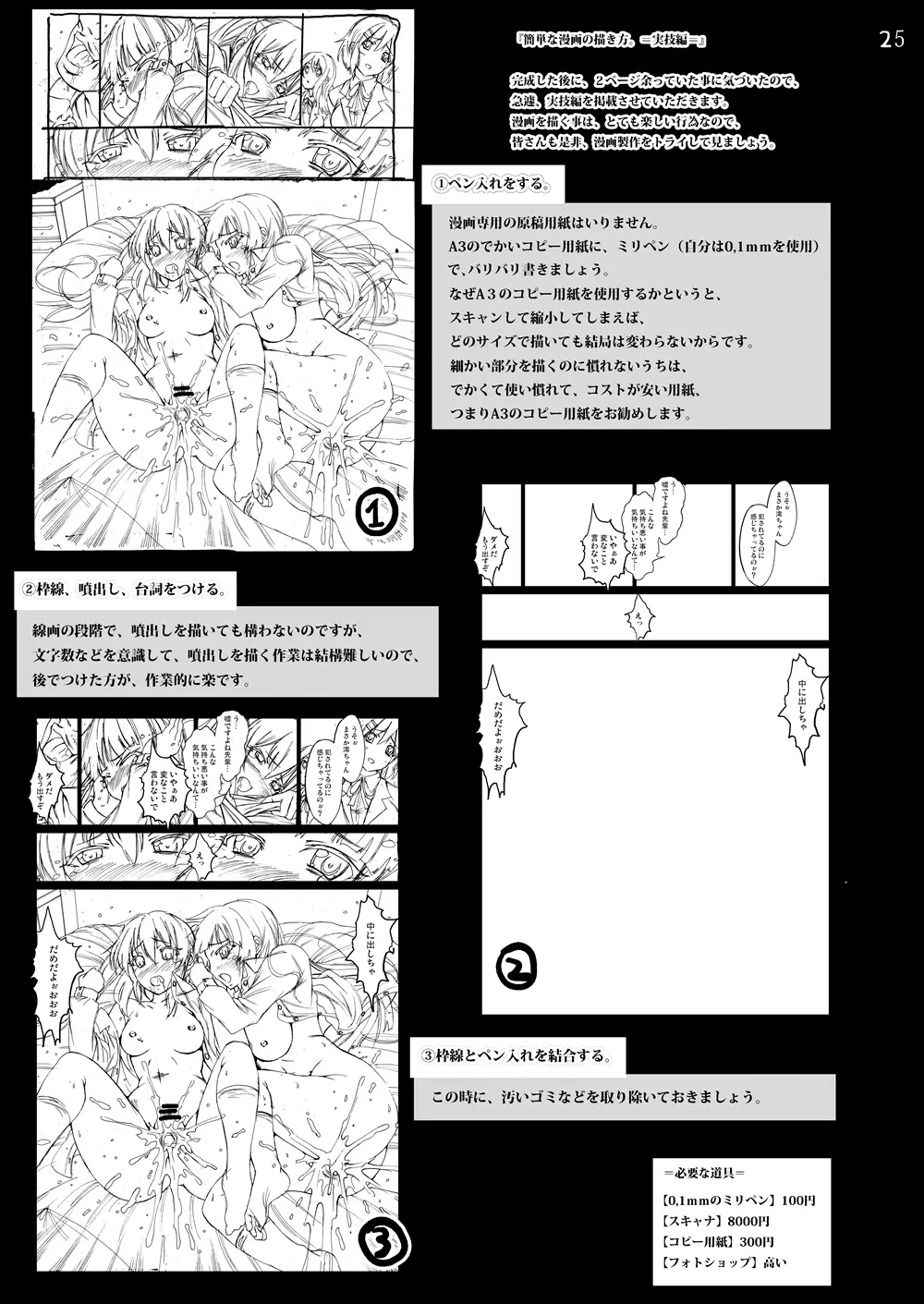 けい◯ん!100Pまとめ Page.71