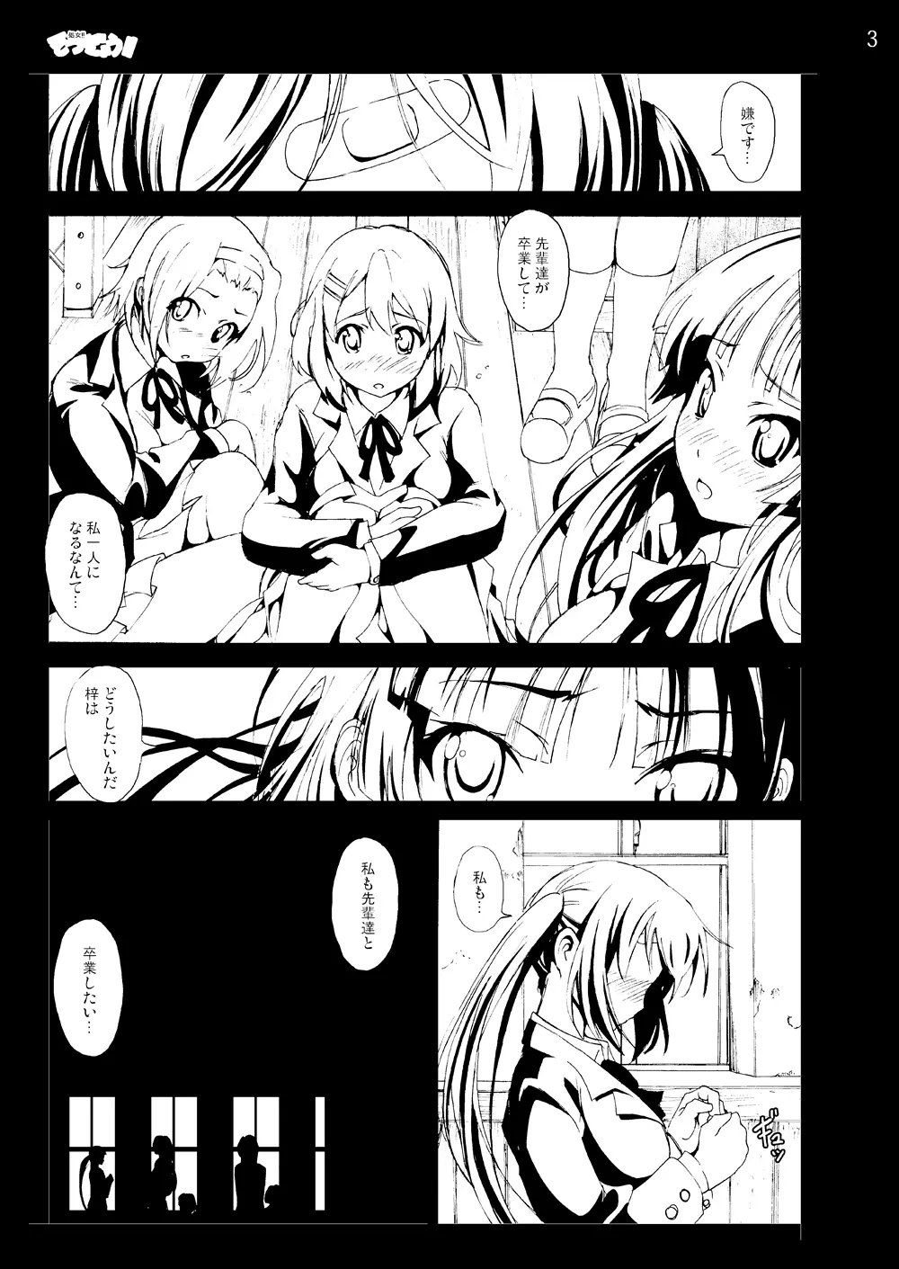 けい◯ん!100Pまとめ Page.73