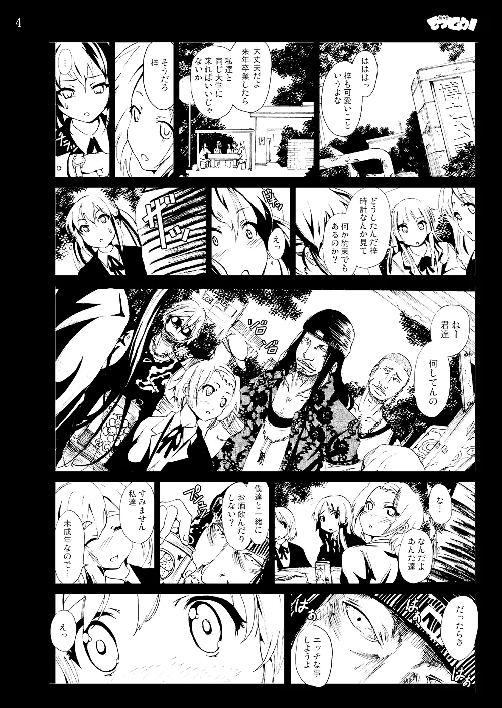 けい◯ん!100Pまとめ Page.74