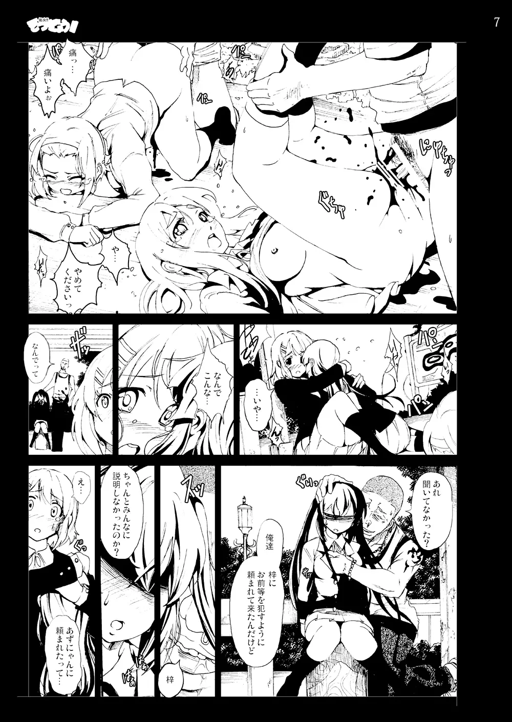 けい◯ん!100Pまとめ Page.77