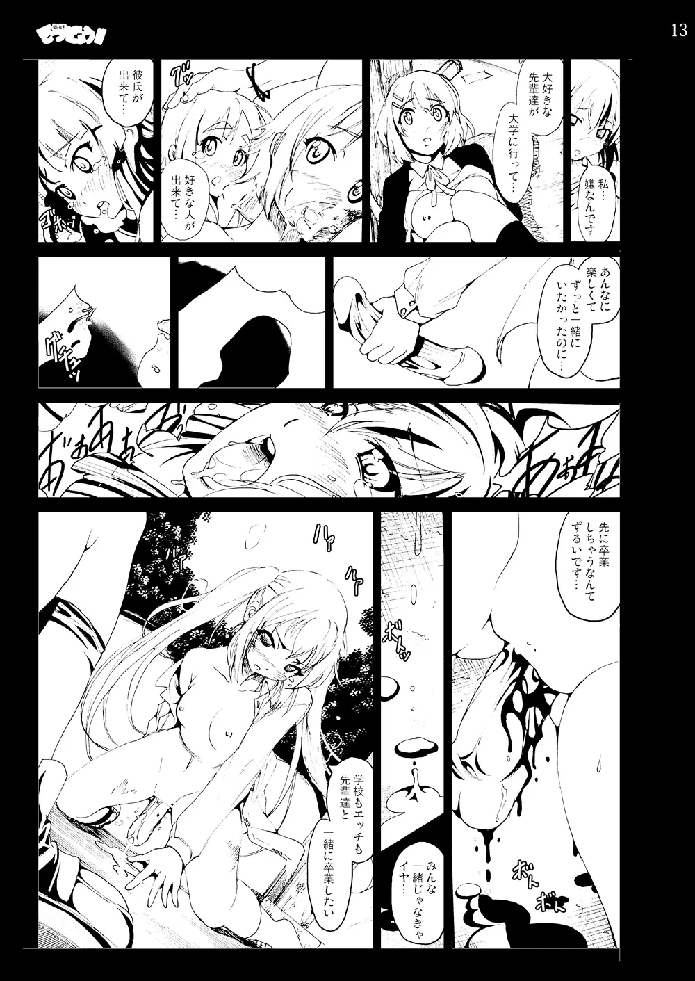 けい◯ん!100Pまとめ Page.83