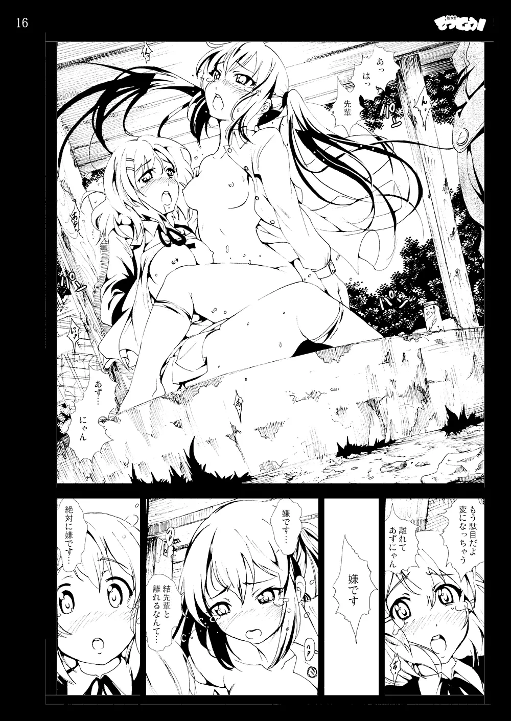 けい◯ん!100Pまとめ Page.86