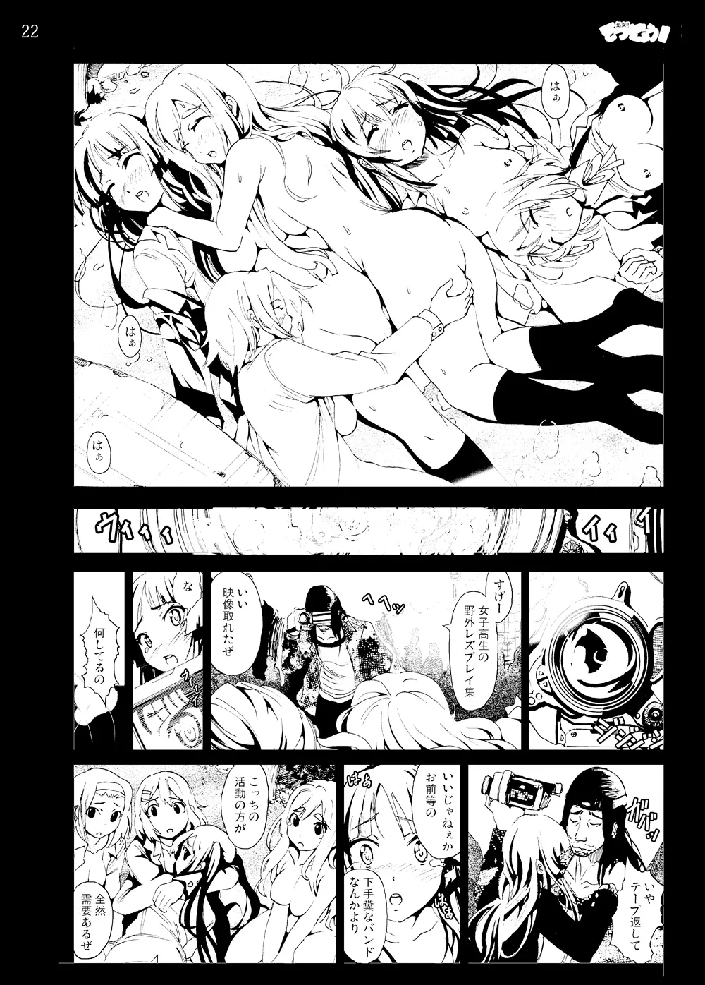 けい◯ん!100Pまとめ Page.92