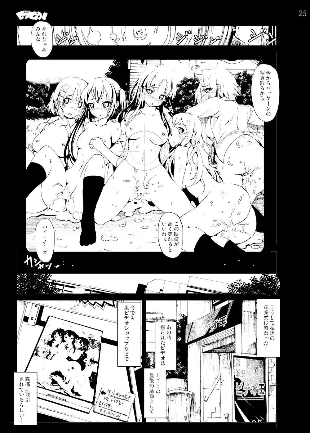 けい◯ん!100Pまとめ Page.95