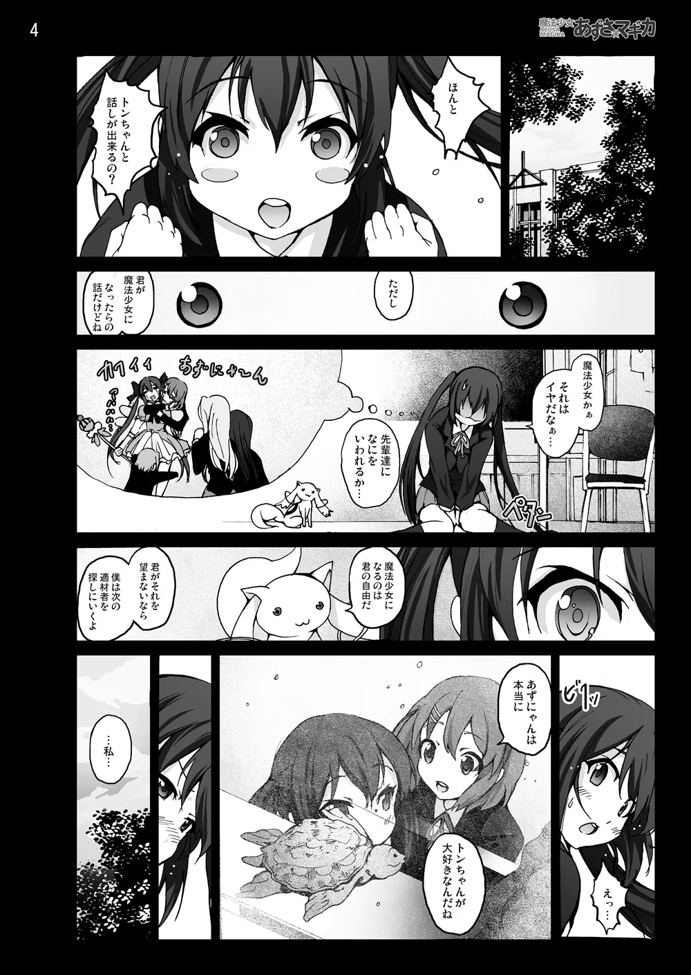 けい◯ん!100Pまとめ Page.98