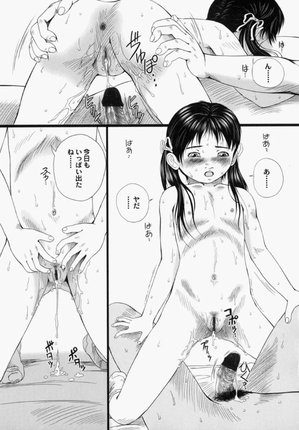 少女幻想 Page.108