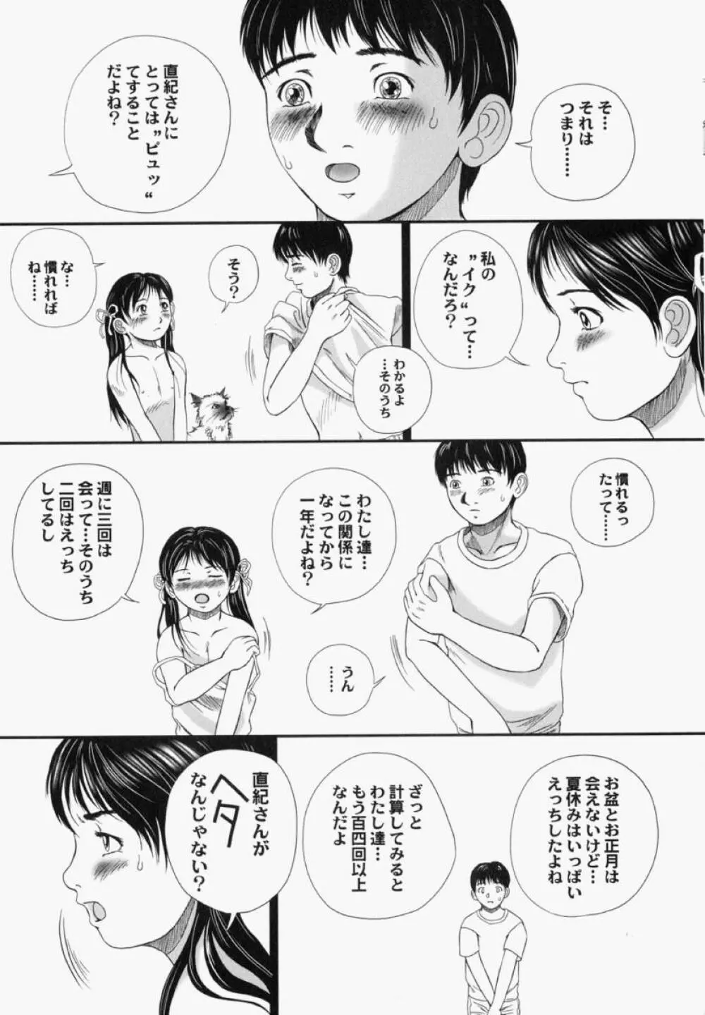 少女幻想 Page.110