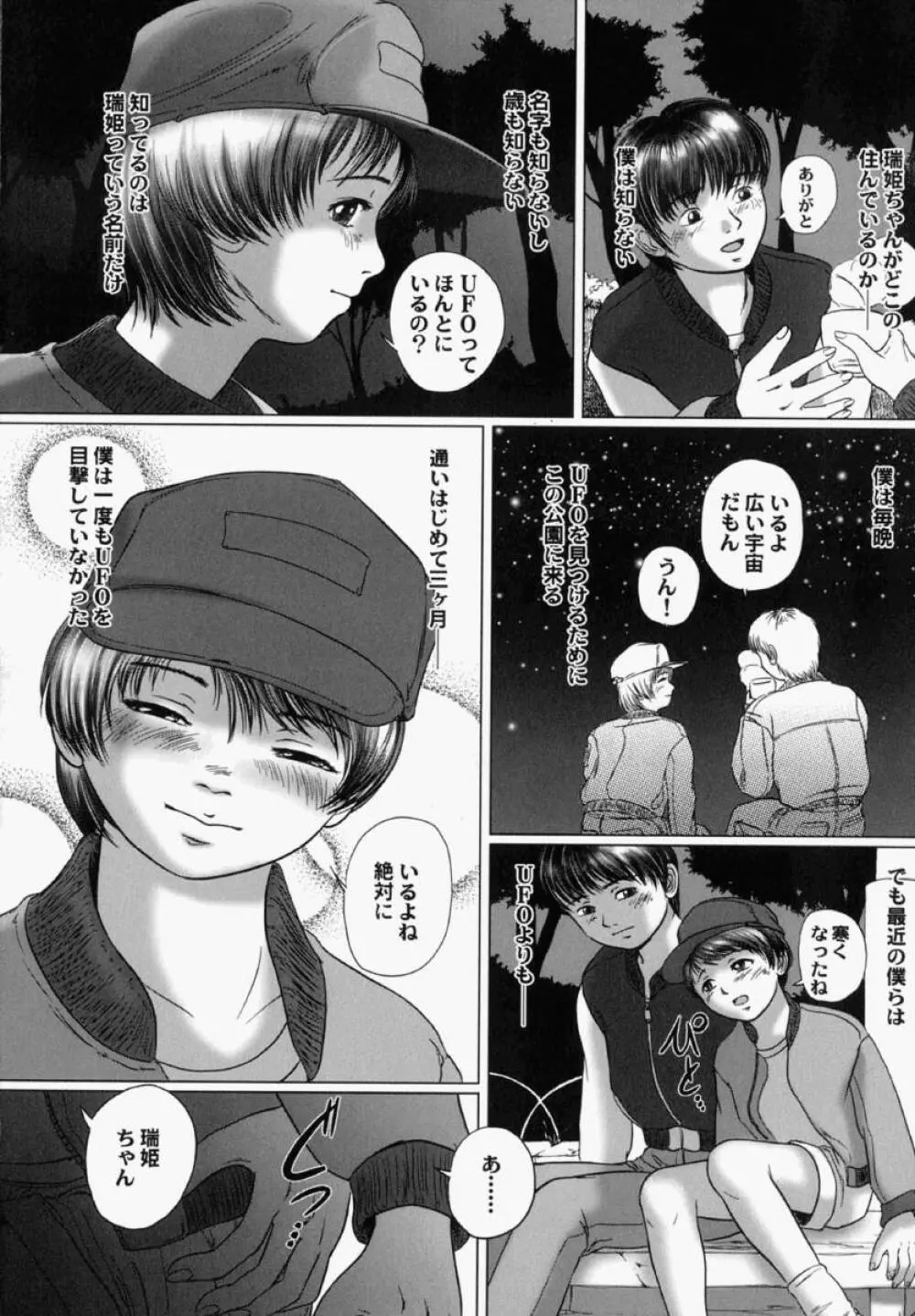 少女幻想 Page.125