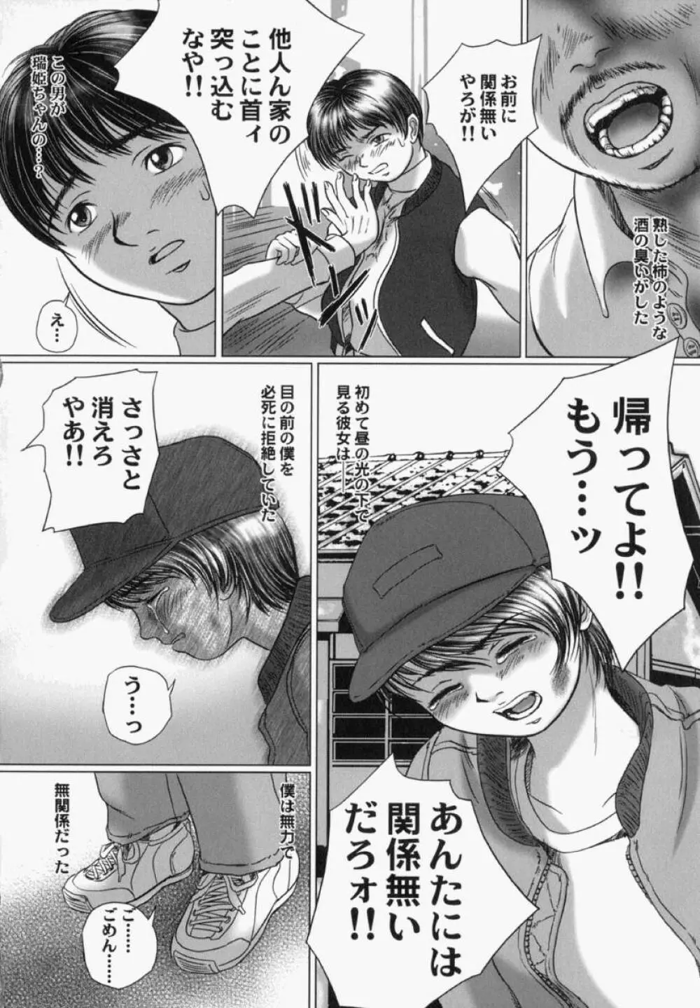 少女幻想 Page.131