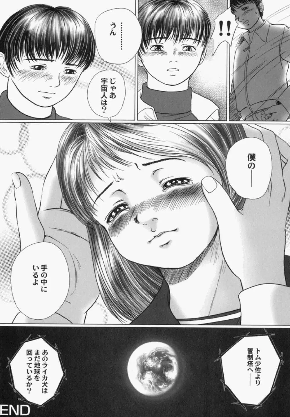 少女幻想 Page.143