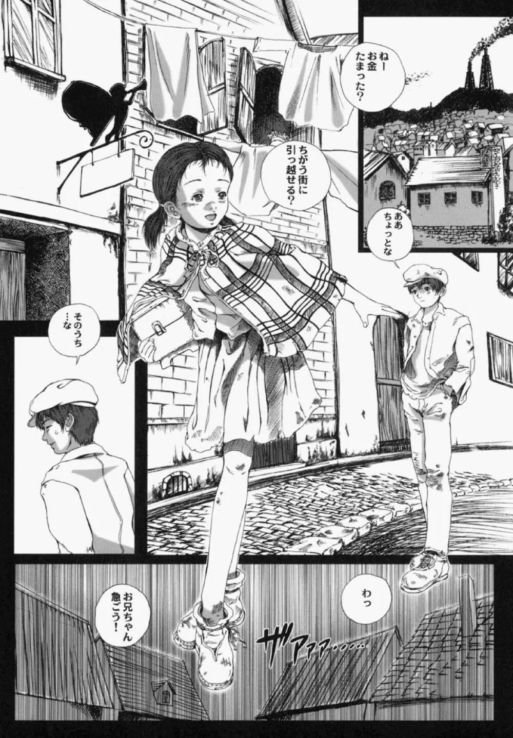 少女幻想 Page.26