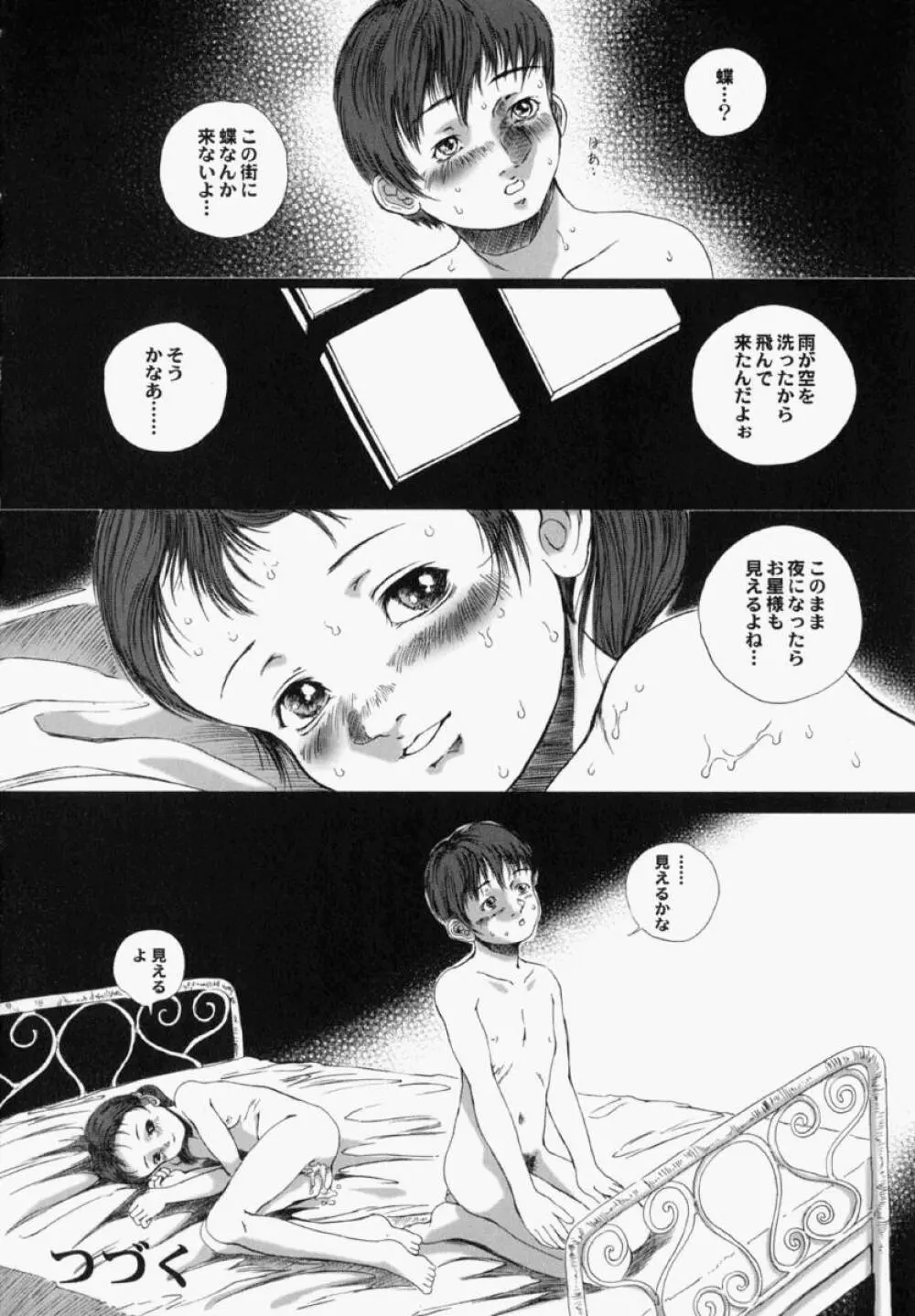 少女幻想 Page.37