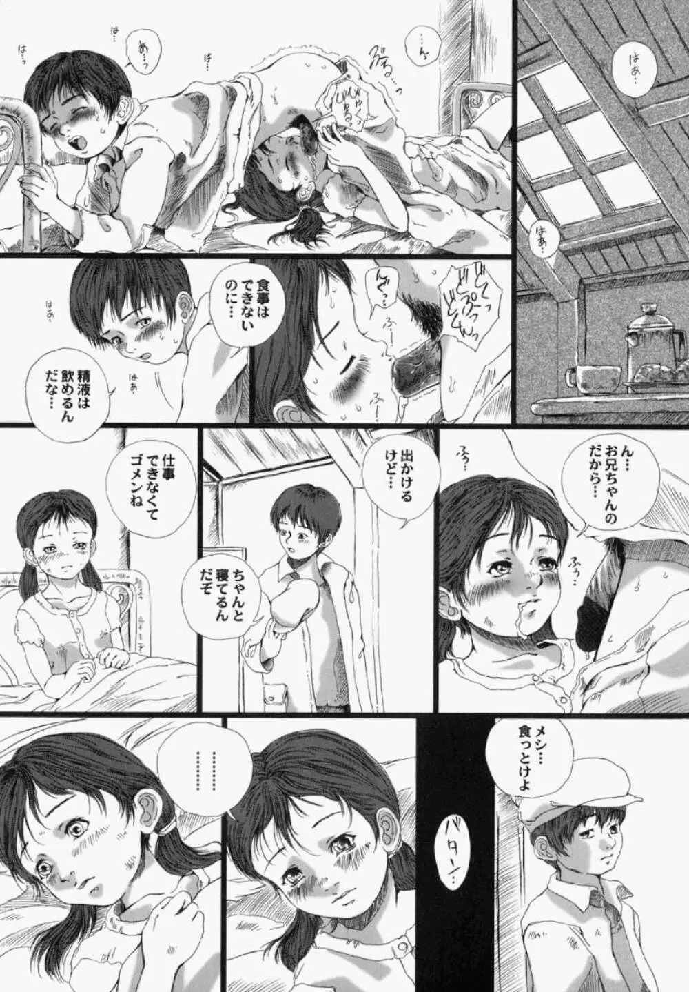 少女幻想 Page.38