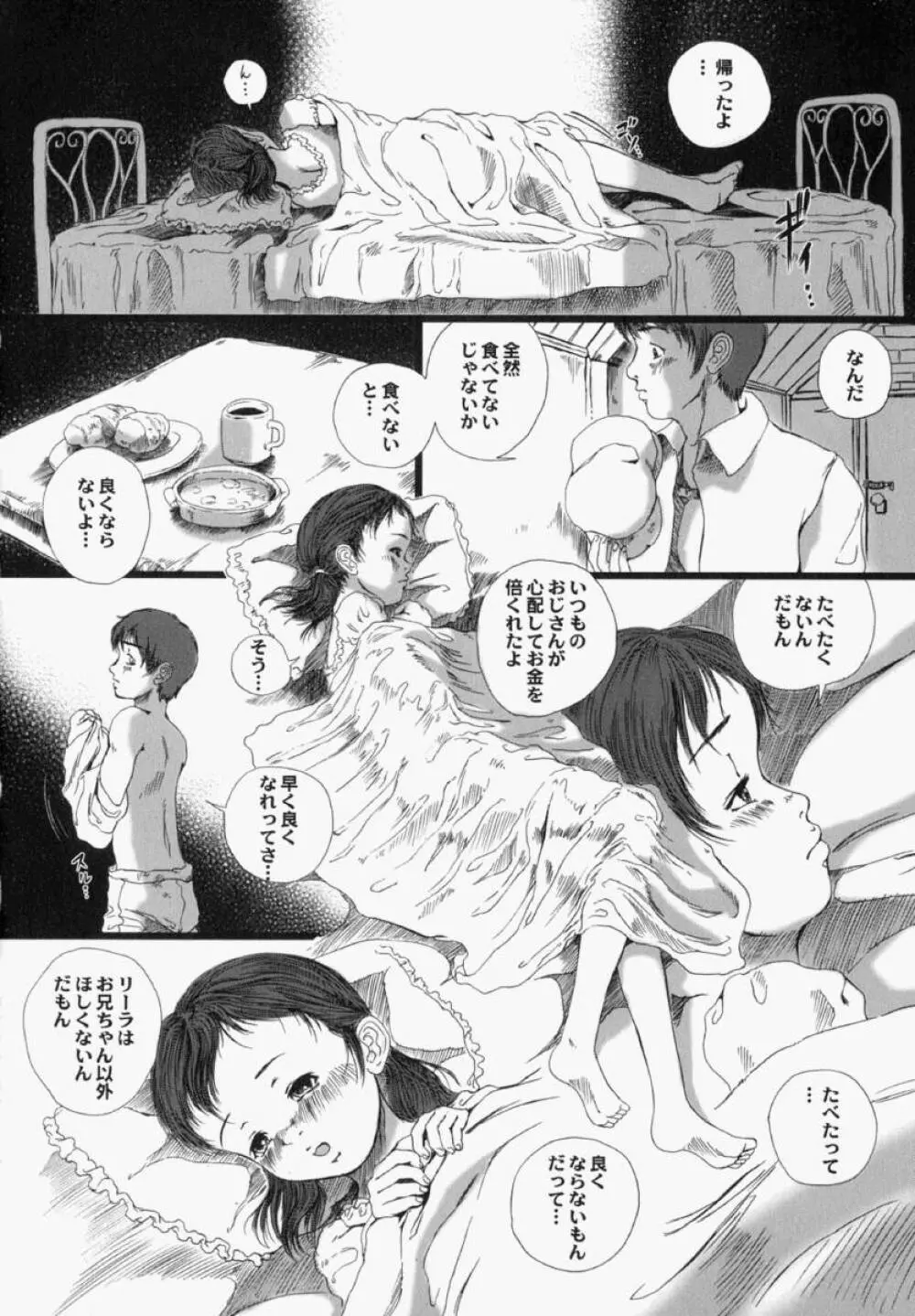 少女幻想 Page.41
