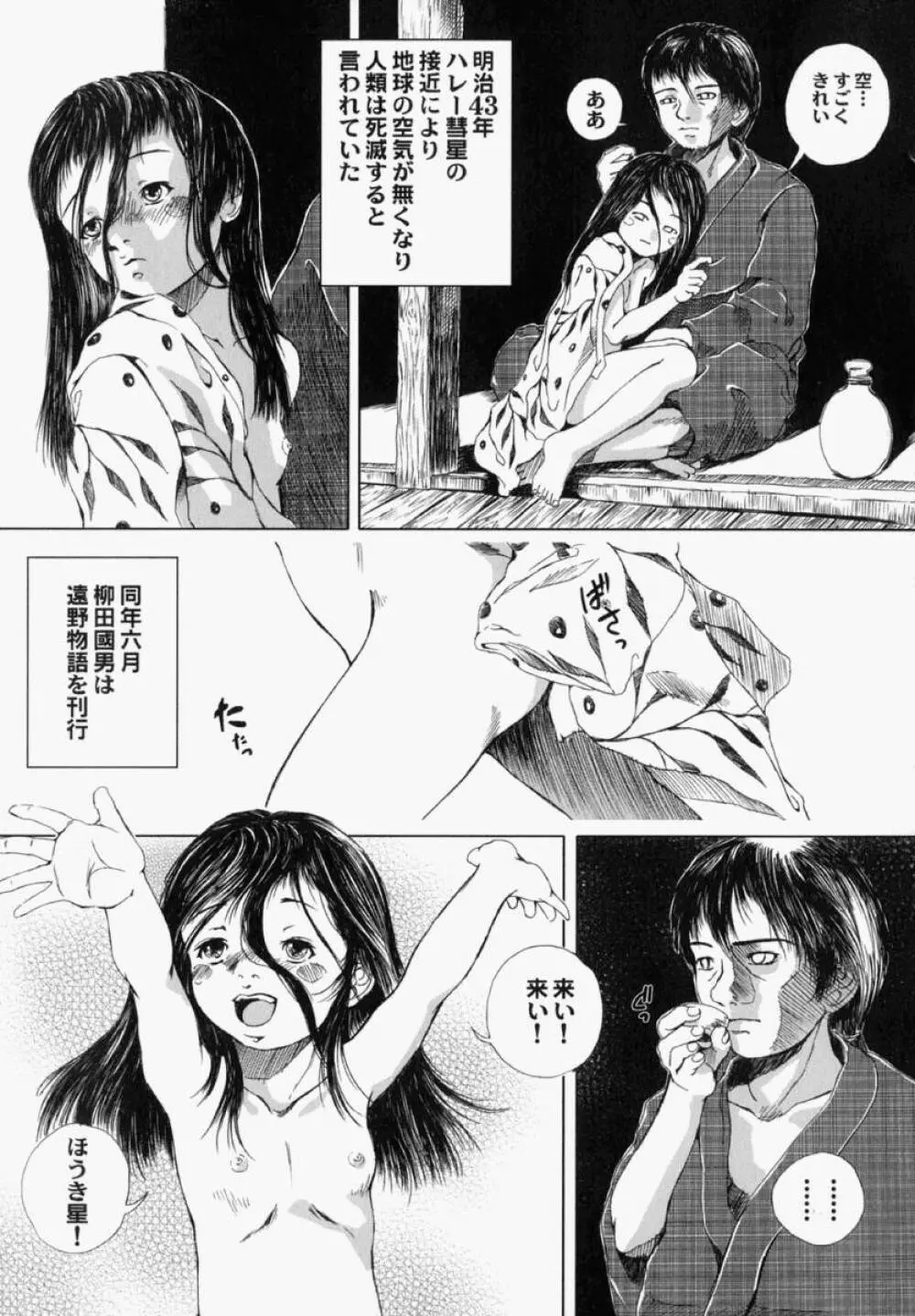 少女幻想 Page.67