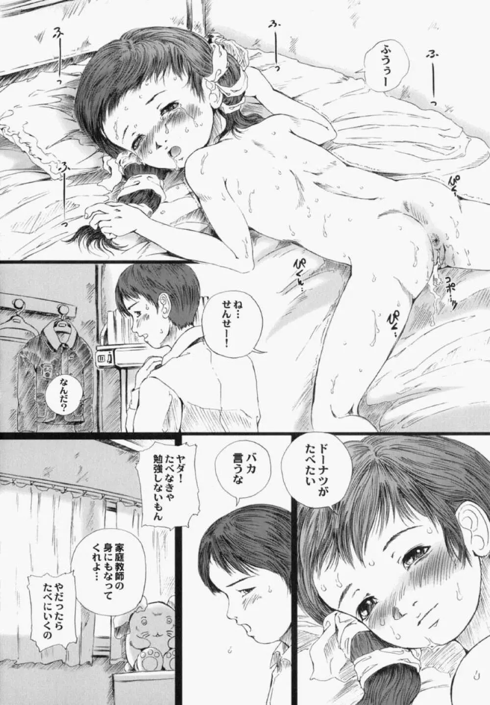 少女幻想 Page.74