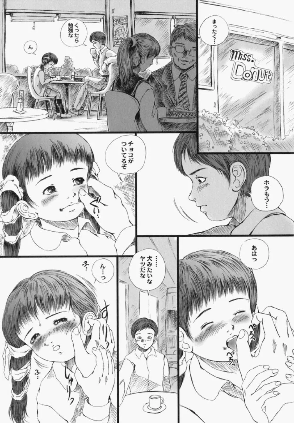 少女幻想 Page.75
