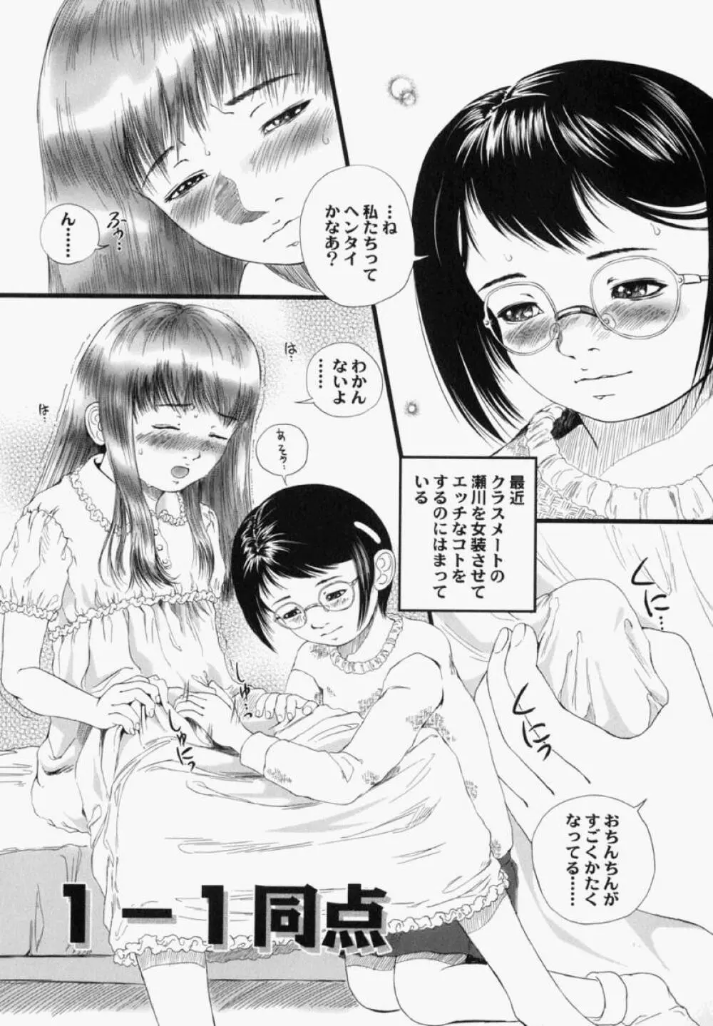 少女幻想 Page.84