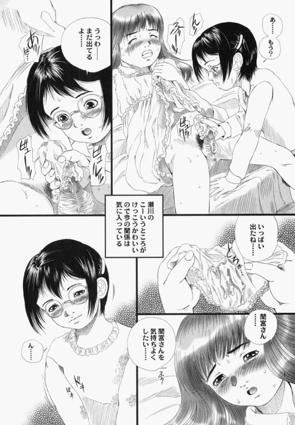 少女幻想 Page.87