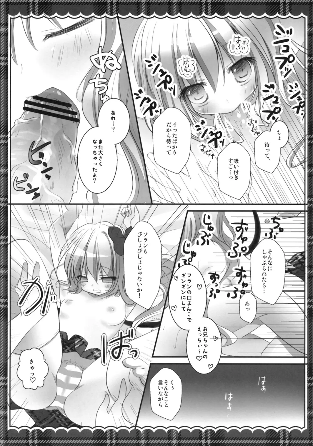 いもうと制服フランちゃん Page.11