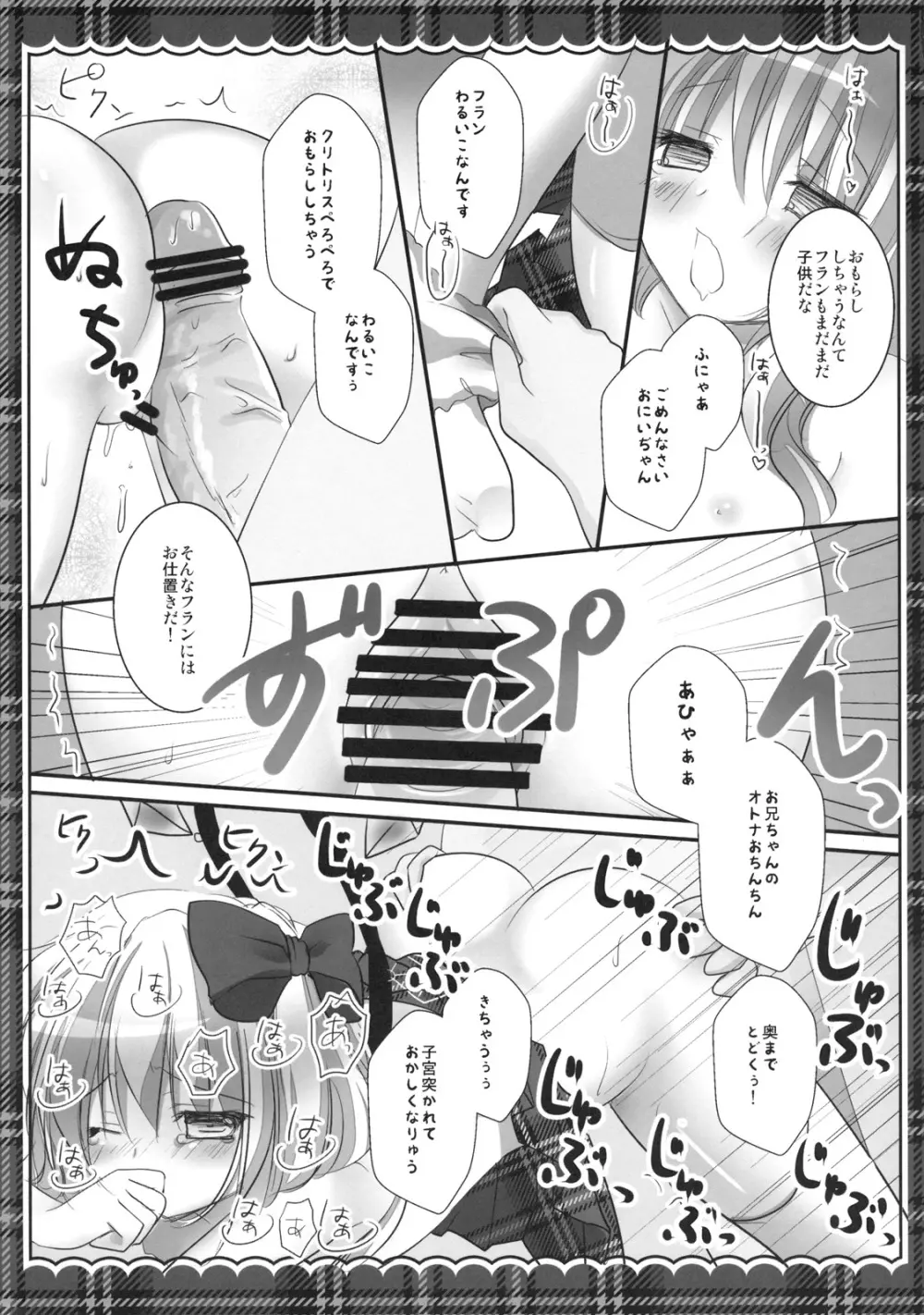 いもうと制服フランちゃん Page.13