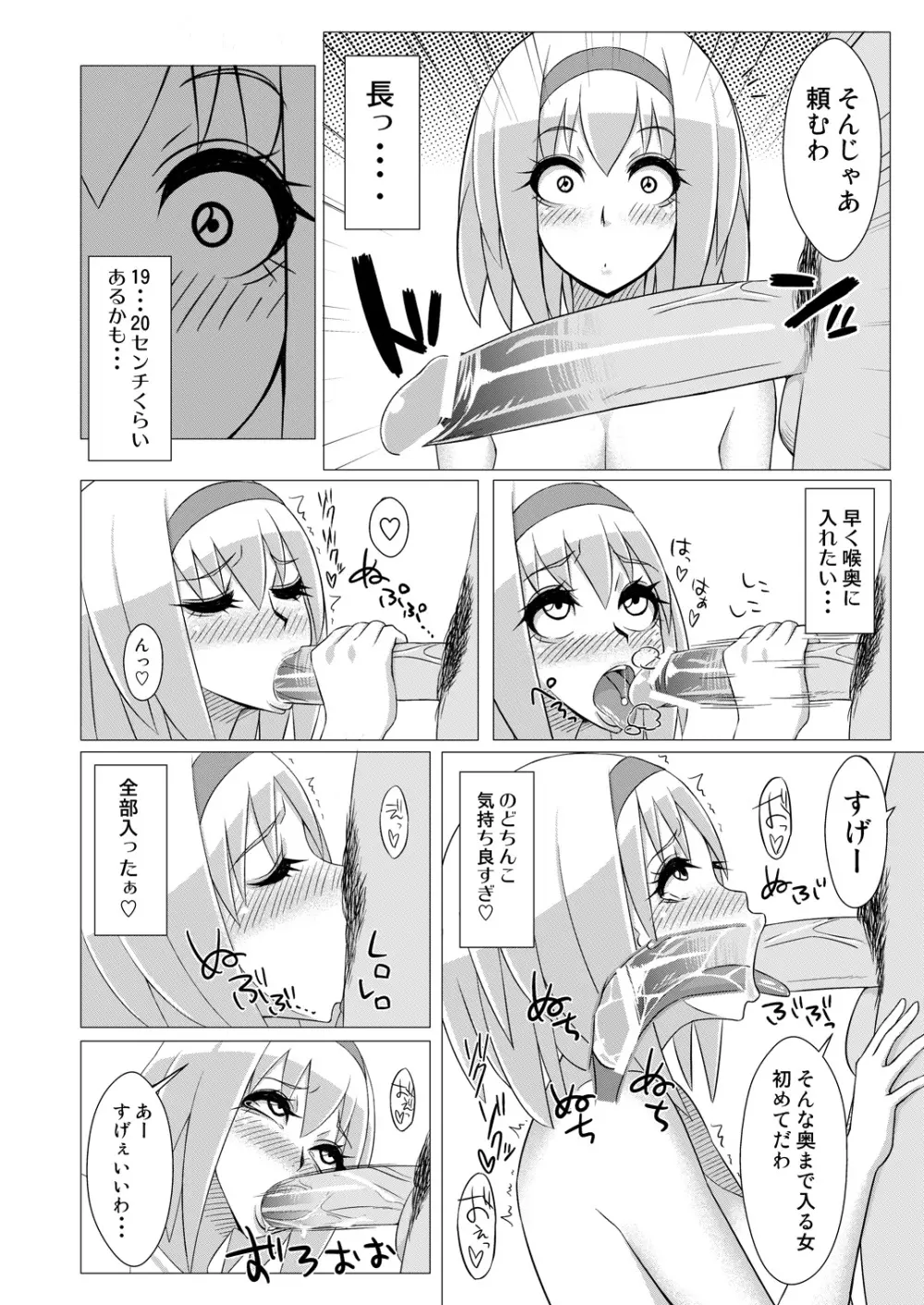 街でナンパされた Page.3