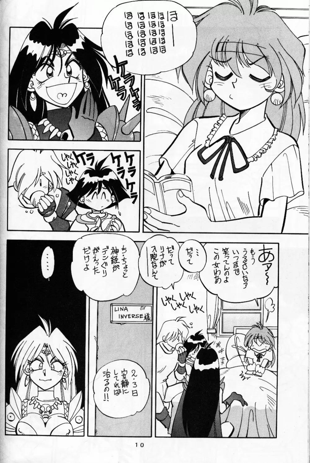 まんとう.8 Page.10