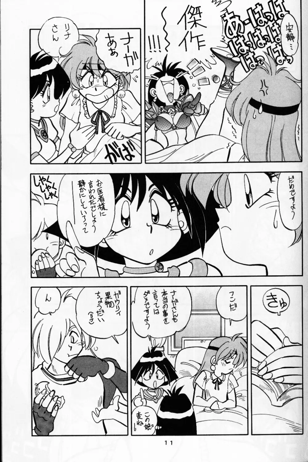 まんとう.8 Page.11