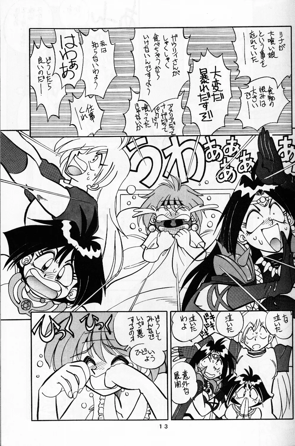 まんとう.8 Page.13