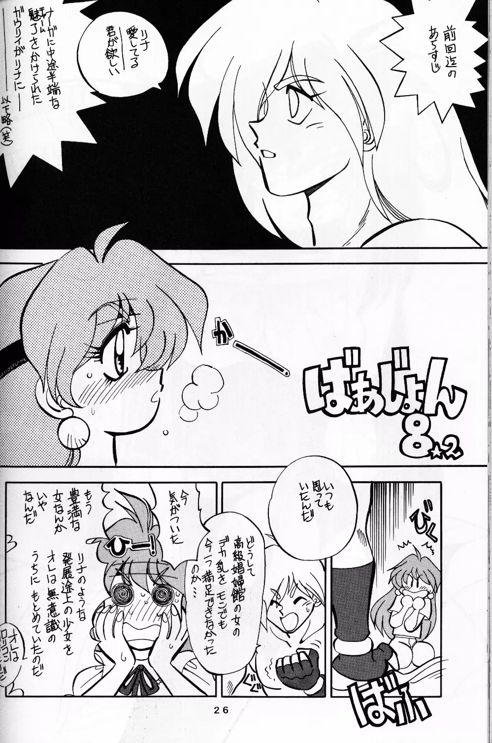 まんとう.8 Page.26