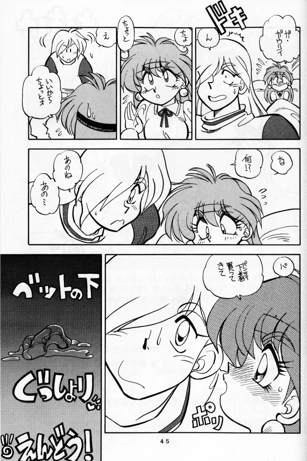 まんとう.8 Page.45