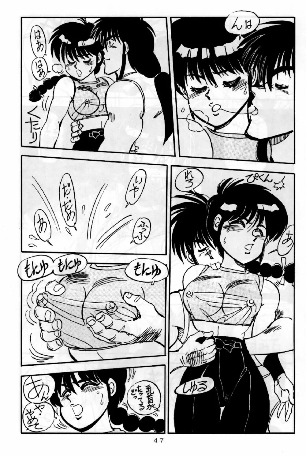 Mantou 01 Page.47