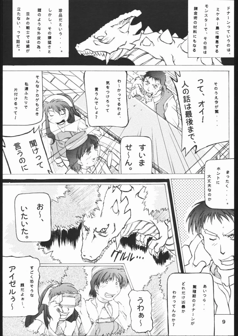 夜の錬金術 Page.8