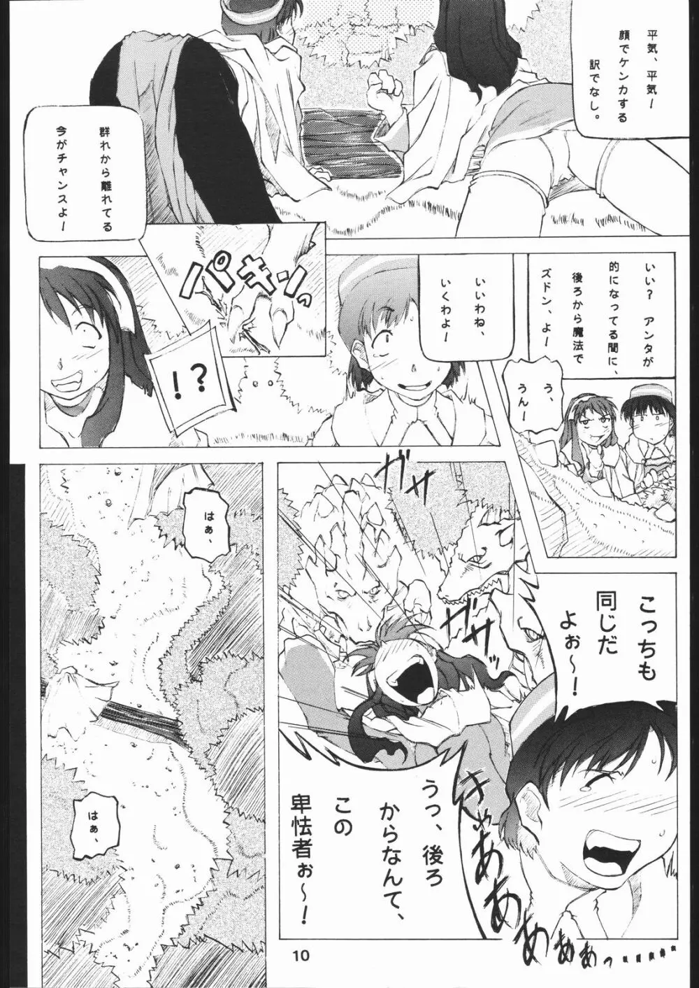 夜の錬金術 Page.9