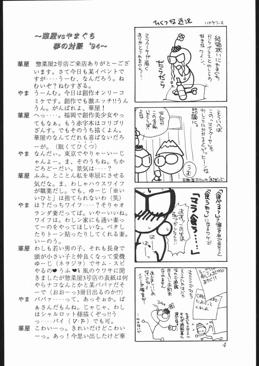 惣菜屋 2号店 Page.3