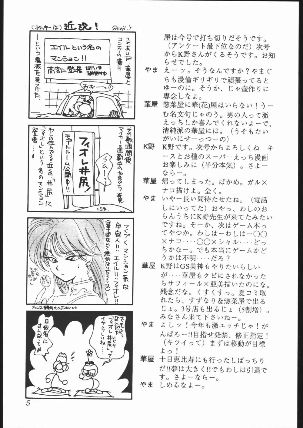 惣菜屋 2号店 Page.4